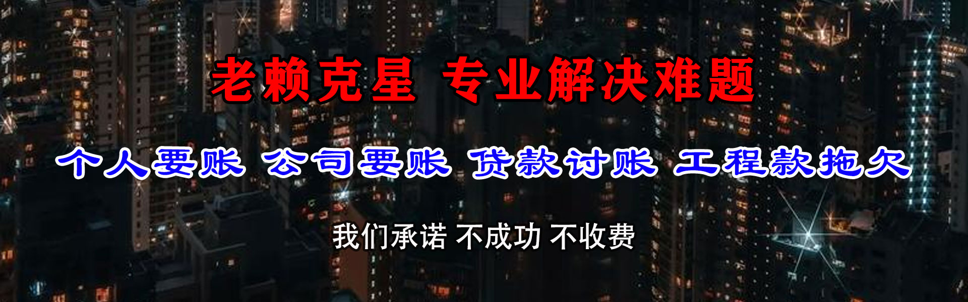吴中讨账公司